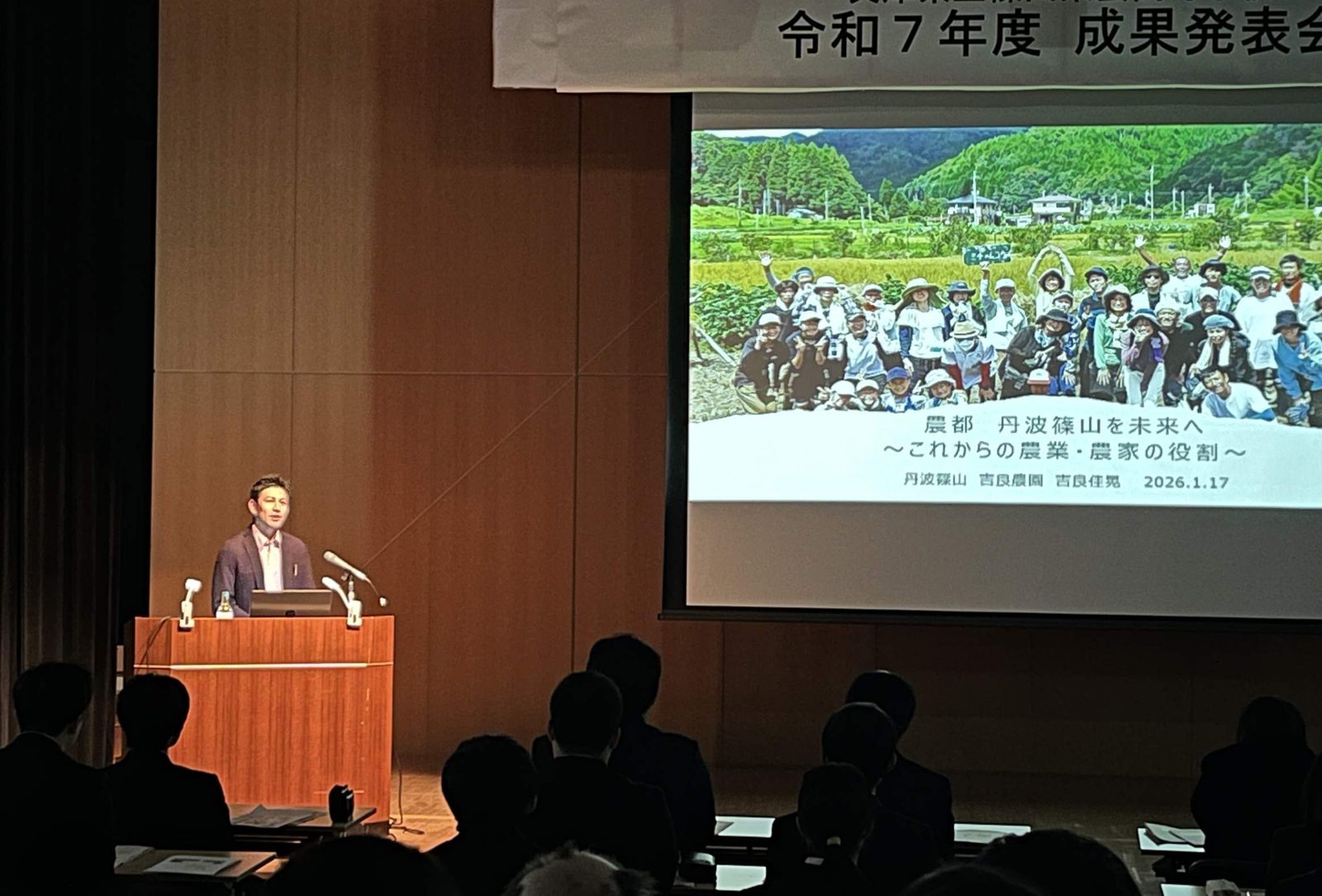 成果発表会で、丹波篠山の農業について語る𠮷良佳晃